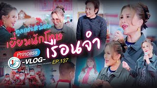 ทูลกระหม่อมเยี่ยมนักโทษในเรือนจำ l Princess Vlog Ep138 [upl. by Orin699]