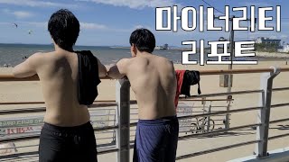 🏖️ 바다 브이로그는 끝났는데 컨텐츠는 끝나지 않는 우리의 개판 5분 전 마이너리티 리포트 [upl. by Bora]