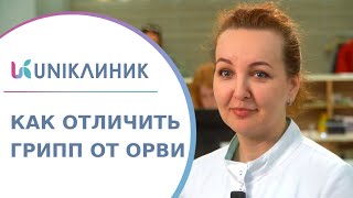 🤧 Грипп и ОРВИ у детей как отличить симптомы и как правильно лечить Как отличить грипп от ОРВИ [upl. by Esinaej]