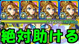 【救】獣神化ウリエル艦隊でイデアに勝つ！！！【モンスト】 [upl. by Lubbock]