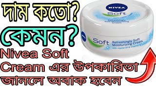 Nivea Soft Cream এর উপকারিতা। Explore Trend And Vogue [upl. by Martsen490]