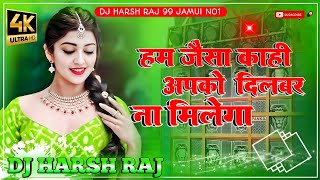 HAM JAISA KAHI AAPKO DILBAR NA MILEGA  DJREMIXHINDISONG  बेवफा से वफा FILM KA SONG  HARD BASS [upl. by Ehtiaf]