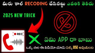 Best Call Recorder App For Android In Telugu  Watsapp Call Recorder App  Best Call Recorder App [upl. by Assenev]