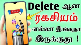 Deleted photo recovery deleted WhatsApp message recovery deleted video recovery Tamil Tech Central [upl. by Eked]