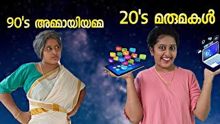 വയസായ അമ്മായിയമ്മയും പ്രായം കുറഞ്ഞ മരുമകളും😆😜അനുഭവമുണ്ടോ 🫨 [upl. by Grube]