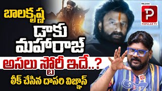 Cine Critic Dasari Vignan About Balakrishna Daku Maharaj Movie Story  Bobby Kolli  Telugu Popular [upl. by Belter975]