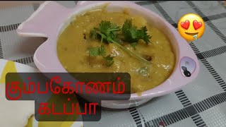 😍kumbakonam kadappa in tamil😍  Recipe in tamil  very easy  Anithas world [upl. by Munmro613]