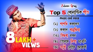 Zubeen Garg Golden Collection  Zubeen Garg Old Song  Best of Zubeen Garg  Old Assamese Song [upl. by Alathia]