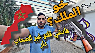 تضربت بالقرطاس فالمغرب ، وها علاش حياة الماعز [upl. by Aynat]