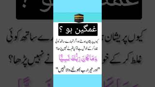 Ghamgeen hoغمگین ہو 🥀islamtrueytshort [upl. by Nyrrat]