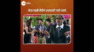 मस्त चाललय आमचं BharatJadhav KishoriAmbiye SachinGoswami videomeme [upl. by Auqinot]