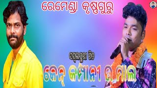 Ken company ra taja mal  Remunda krushna guru  new sambalpuri song [upl. by Altis]