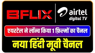 एयरटेल ने लॉन्च किया 1 फ़िल्मों का चैनल  Airtel Launches 1 Movies Channel On Its Platform [upl. by Fabe]