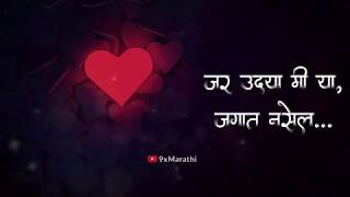 Marathi Sad Lines  Whatsapp Marathi Status Video [upl. by Ellynad]