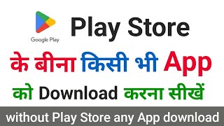 Bina Play Store ke kisi bhi app ko kaise download kare [upl. by Enitsirt]