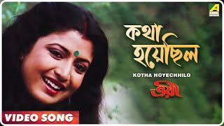 Kotha Hoyechhilo  Troyee  Bengali Movie Song  Asha Bhosle [upl. by Niltiak466]