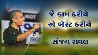 Sanjay Raval Motivational Seminar At Bhuj  Kutch [upl. by Nnitsuj]