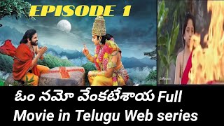 ఓం నమో వేంకటేశాయ Part 1 om namo venkatesaya full movie Telugu [upl. by Ladnar]