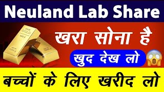 Neuland Lab Share🔥  Neuland Lab Share Latest News Today  Neuland Lab Share Target [upl. by Justina]