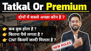 what is different tatkal or premium tatkal  तत्काल और प्रीमियम तत्काल में क्या अंतर होता हैं [upl. by Linders]