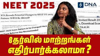 NEET Shocking Update 2025  Neet Committee Report Released [upl. by Eenar]