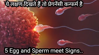 Egg and Sperm meet Signs  5 Signs of Fertilization and you are Pregnant  Early Pregnancy Signs [upl. by Hsenid]