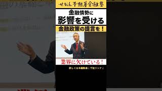 不動産の基礎と本質  2024 619収録 せおん不動産金融塾 主宰 越純一郎先生 不動産金融 不動産投資 不動産証券化 [upl. by Kano494]