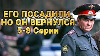 МОЩНЫЙ ДЕТЕКТИВ СМОТРИТСЯ НА ОДНОМ ДЫХАНИИ Майор полиции 58 Серии [upl. by Gayner817]