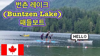 번천레이크 패들보드 Buntzen Lake Paddle Board [upl. by Schmitz]