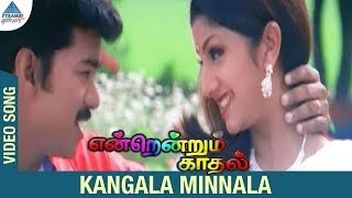 Endrendrum Kadhal Tamil Movie Songs  Kangala Minnala Video Song  Vijay  Rambha  Manoj Bhatnagar [upl. by Crowley30]