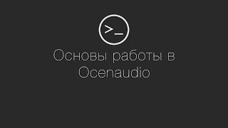 Основы работы в аудиоредакторе Ocenaudio [upl. by Fiorenza363]