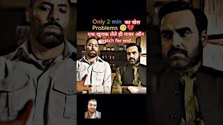 Mirzapur Season 2 l Only 2 min problems 😂 mirzapur mirzapur2 webseries season efxstatus shorts [upl. by Naleek]