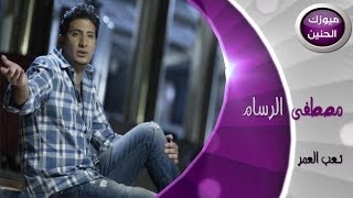 مصطفى الرسام  تعب العمر فيديو كليب  2013 [upl. by Glaab]