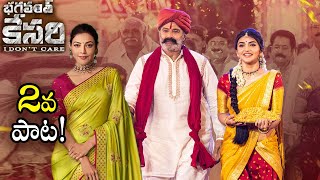 Bhagavanth Kesari 2nd Song  BhagavanthKesari  Balakrishna  Kajal Aggarwal  Sreeleela  Thaman [upl. by Pernick]