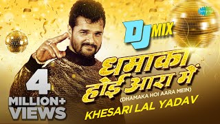 धमाका होई आरा में DJ Mix  Khesari Lal Yadav New Song  New Bhojpuri DJ Remix [upl. by Ocana465]