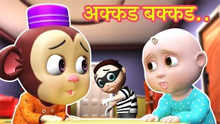 अक्कड़ बक्कड़ बम्बे बो  Akkad Bakkad Bambe Bo  Latest Hindi Rhymes for Kids [upl. by Lika]