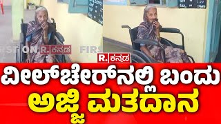 SANDUR BYELECTION VOTING  ವೀಲ್​ಚೇರ್​ನಲ್ಲಿ ಬಂದು ವೃದ್ಧರಿಂದ ಮತದಾನ  BANGARU HANUMANTHU VS ANNAPURNA [upl. by Clawson]