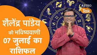 07 July 2023  शैलेंद्र पांडेय की भविष्यवाणी  Shailendra Pandey  AstroTak [upl. by Genisia921]