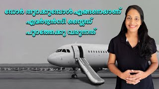 എങ്ങനെയാണ് എമർജൻസി സ്ലൈഡ് പ്രവർത്തിക്കുന്നത് [upl. by Thorr657]