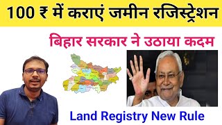 100 ₹ में जमीन Registration  Bihar land registry new rules  Bihar jamin registry new rules [upl. by Nerek]