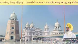 Ramkali ki var part 26।। ਰਾਮਕਲੀ ਕੀ ਵਾਰ ਮਹਲਾ ਪੰਜਵਾਂ ਪਉੜੀ 12 ਭਾਗ ਪਹਿਲਾ [upl. by Hahsi]