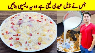 Yummiest Recipe For Eid Special By ijaz Ansari  New Desserts Recipe  Eid Special Recipe [upl. by Primrosa]