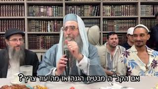 אם הקבquotה מבטיח הגנה אז מה עוד צריך [upl. by Akinnor371]