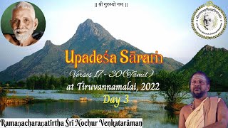 39 உபதேச சாரம் by ஸ்ரீ நொச்சூர் ஸ்வாமி 2022  Upadesa Saram by Sri Nochur Acharya 2022 Tamil [upl. by Stevens]