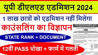 UP DELED FORM FILL UP LAST DATE EXTENDED  UP DElEd latest news today  UP DELED Online Form 2024 [upl. by Stafford]