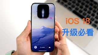 【iPhone用户必看】5个iOS 18重量级更新，超详细解析 [upl. by Ayhay582]