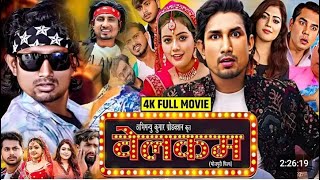 Welcome bhojpuri full movie 🎥🎥 main Miraj comedy movie live [upl. by Aimej]