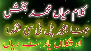 Most Beautiful Kalam 2018 Mian Sab kalam Mian Muhammad Bakhsh Kalam sufiana kalam punjabi [upl. by Stanhope]