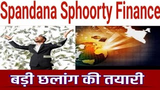 spandana sphoorty financial share latest news todayspandana sphoorty share targetspandana sphoorty [upl. by Akieluz]