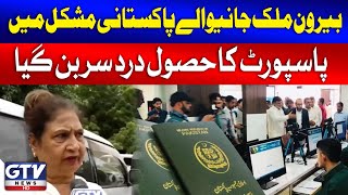 Pakistani Passport Delays  What’s Causing the Crisis  Public Opinion  Breaking News [upl. by Garvin]